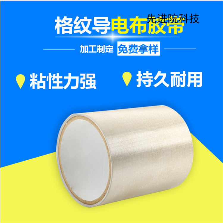 导电布