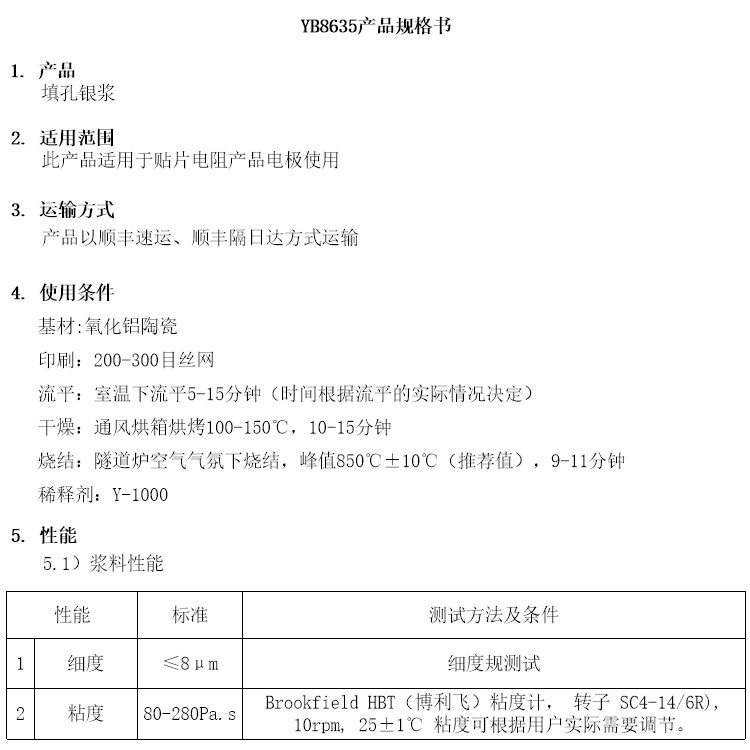 填孔银浆参数