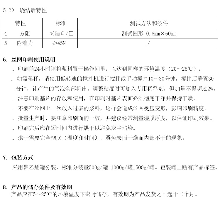 内层印刷银浆参数
