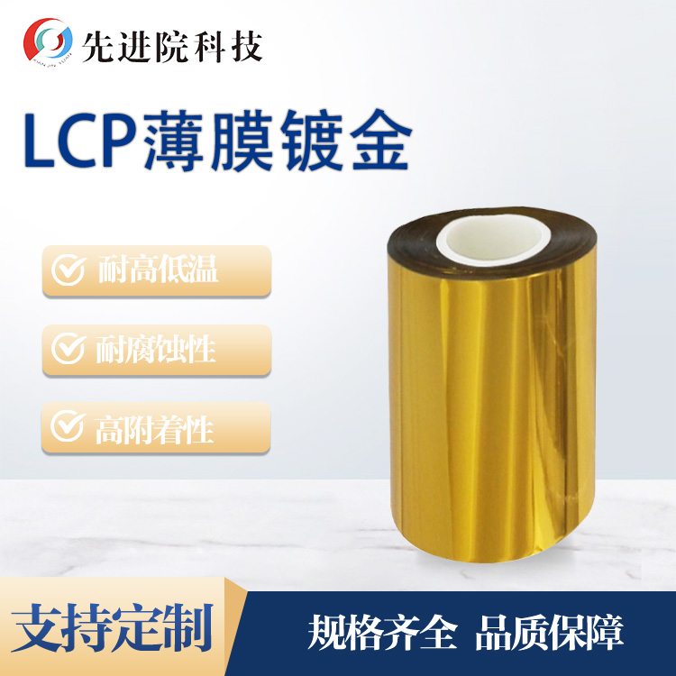 Metal recubierto con pel&iacute;cula LCP (oro, plata, cobre, etc.)