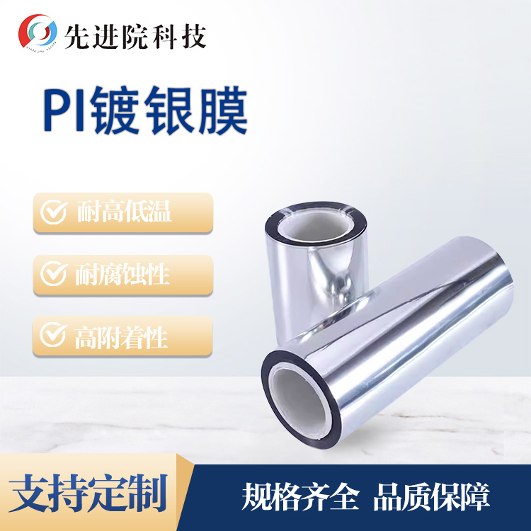 PI silver -plated film