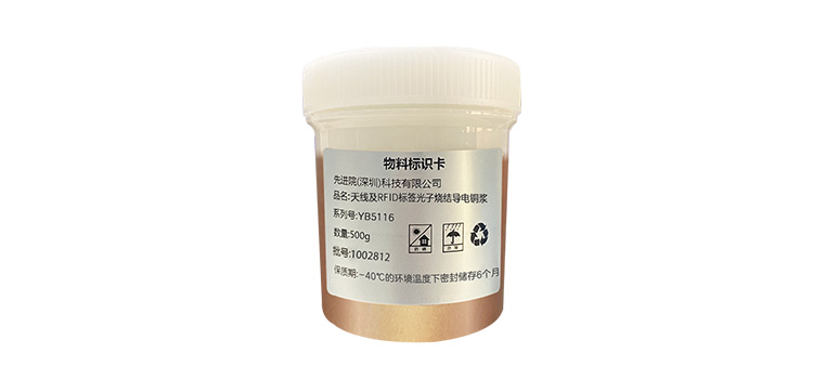 天线及RFID标签光子烧结导电铜浆 