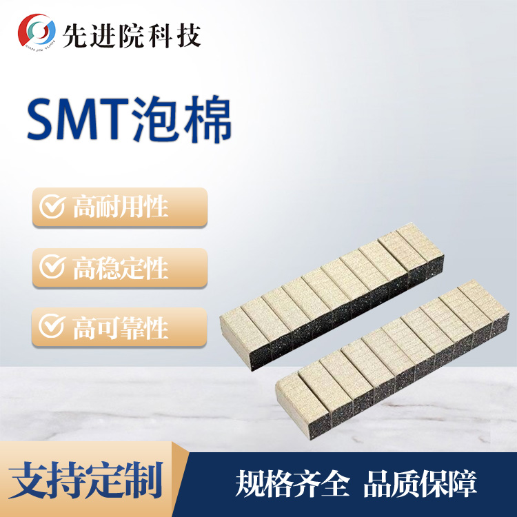 SMT foam