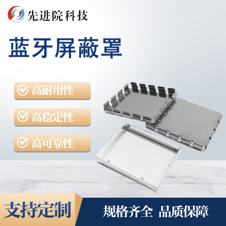 Bluetooth shielding cover