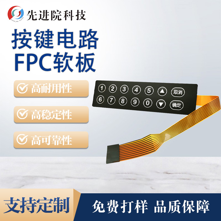 按键电路FPC软板