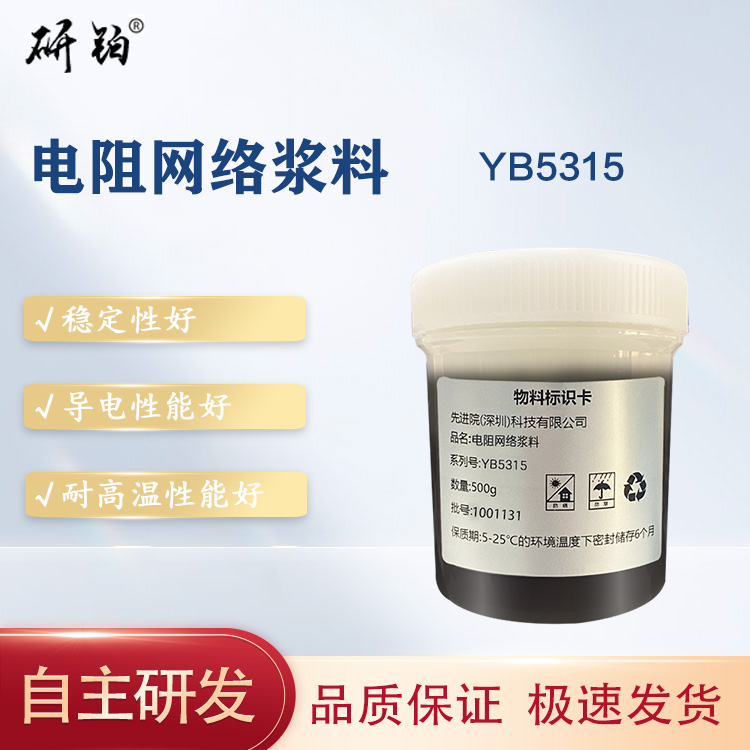 电阻网络浆料