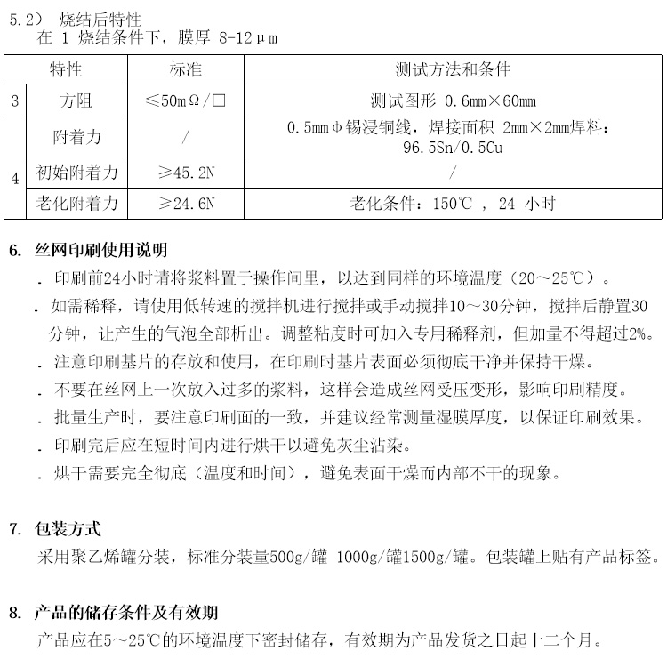 铂电极浆料 铂电极浆料