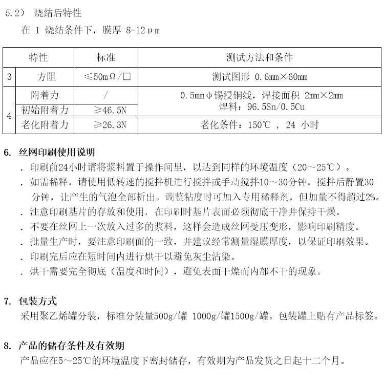 传感器银铂电极浆料参数 传感器银铂电极浆料参数