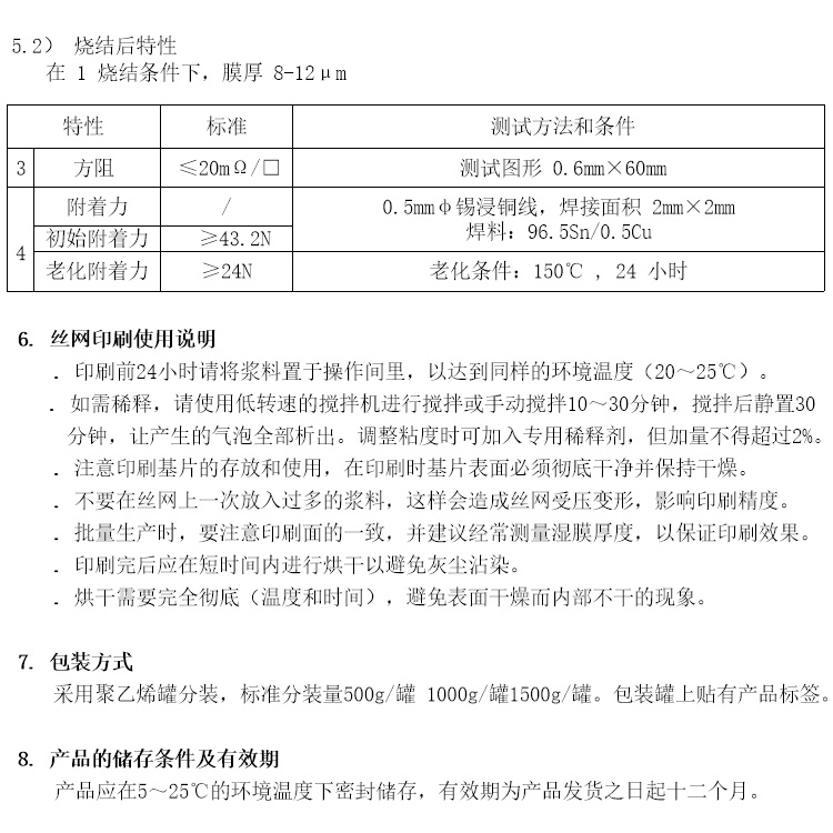 银铂浆料参数 银铂浆料参数