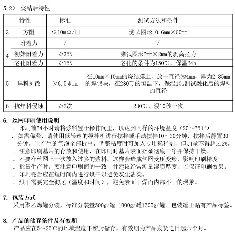 发热器元件银钯浆参数 发热器元件银钯浆参数