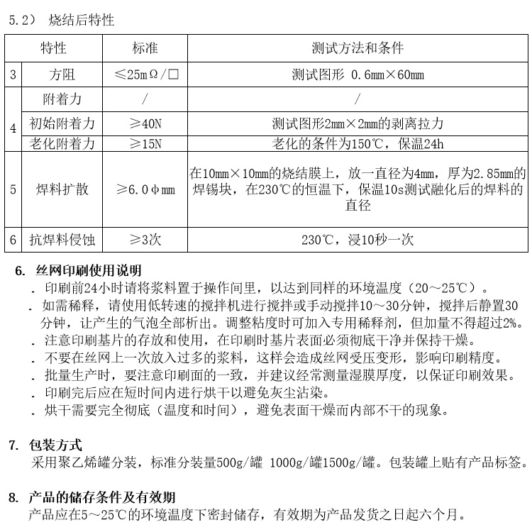 油位传感器银钯浆参数 油位传感器银钯浆参数