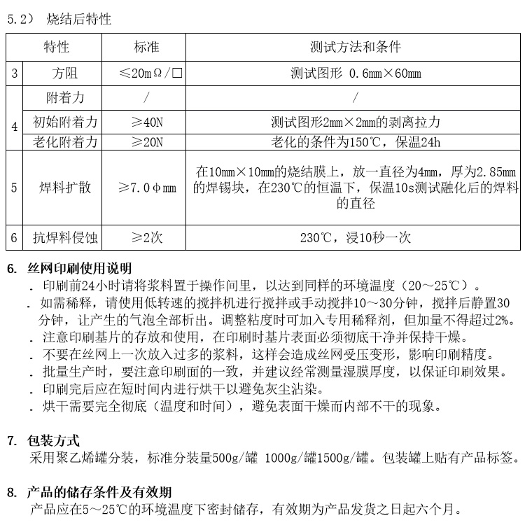 高压聚焦电位器银钯浆参数 高压聚焦电位器银钯浆参数