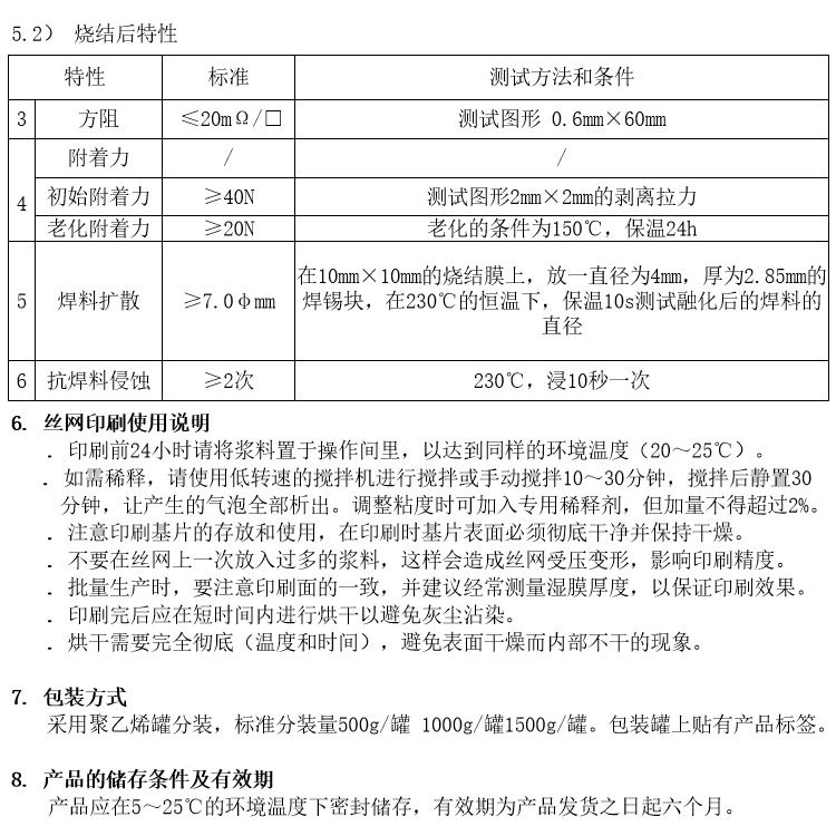 高压电阻器银钯浆参数 高压电阻器银钯浆参数