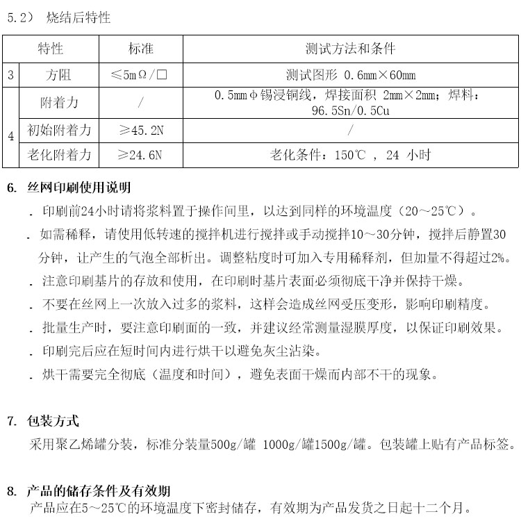 触摸屏导电银浆参数 触摸屏导电银浆参数