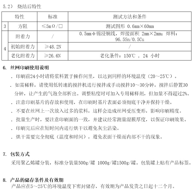石英玻璃导电银浆参数 石英玻璃导电银浆参数