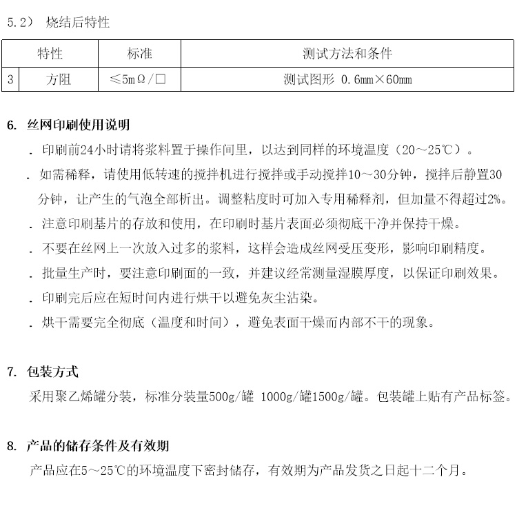 LTCC陶瓷基板导电银浆参数 LTCC陶瓷基板导电银浆参数