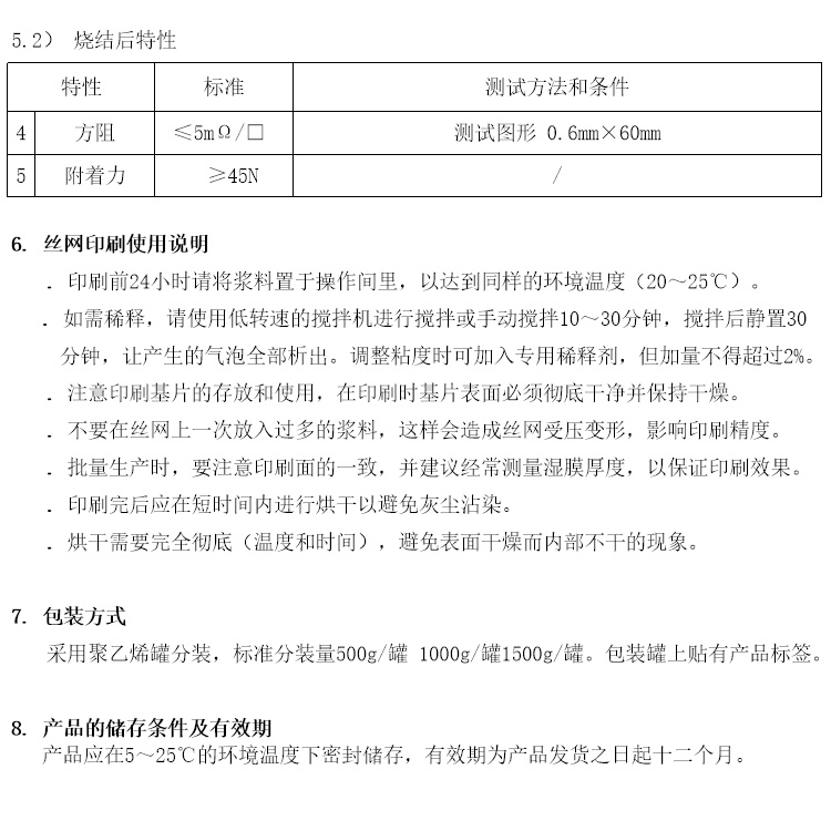 RFID射频印刷银浆参数 RFID射频印刷银浆参数