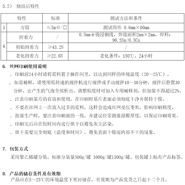 微晶玻璃银浆参数 微晶玻璃银浆参数