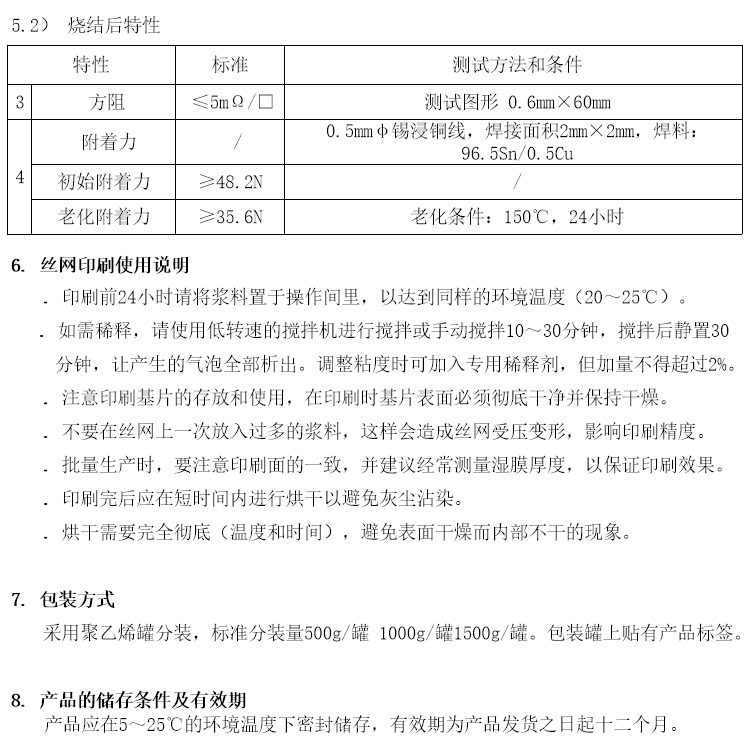 压电陶瓷滤波器导电银浆参数 压电陶瓷滤波器导电银浆参数