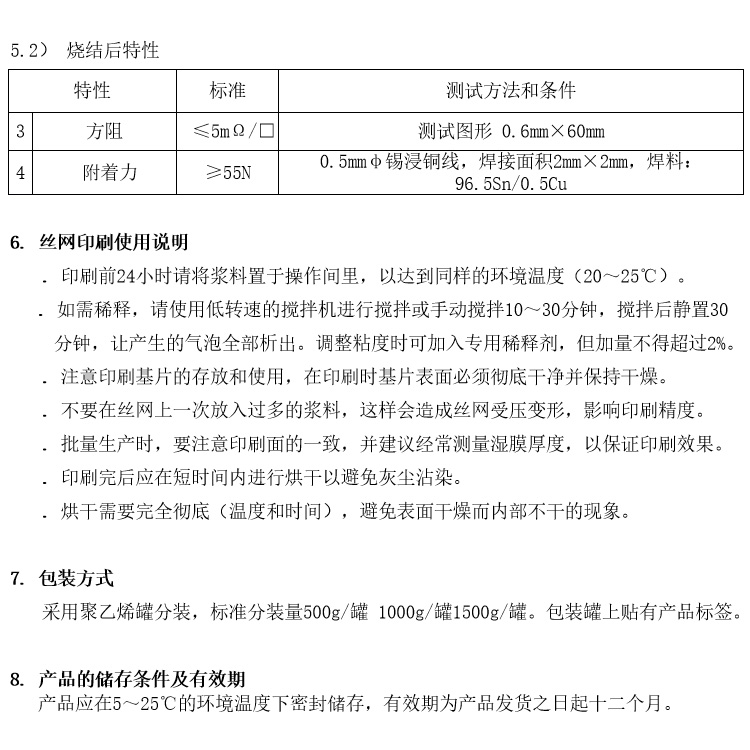 5G陶瓷滤波器银浆参数 5G陶瓷滤波器银浆参数