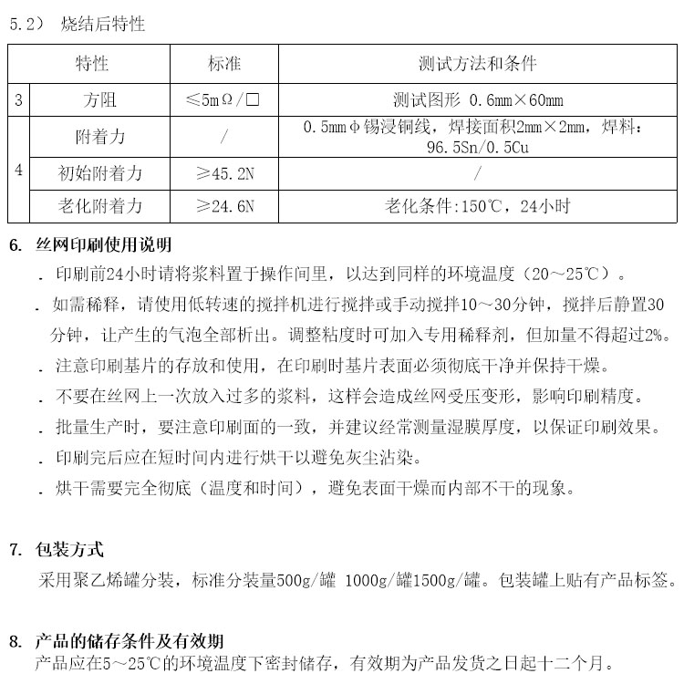 NTC热敏电阻银浆参数 NTC热敏电阻银浆参数