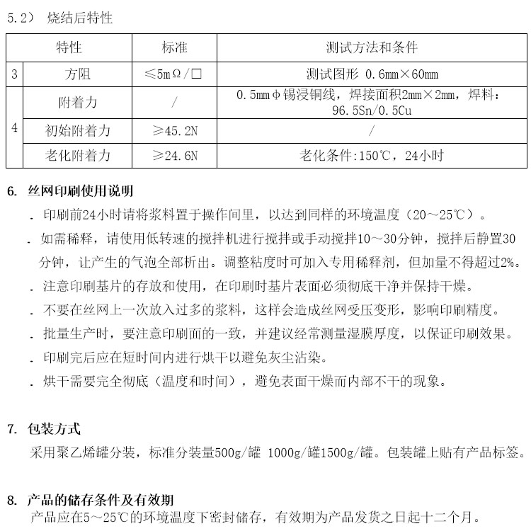医疗气管导管导电银浆参数 医疗气管导管导电银浆参数