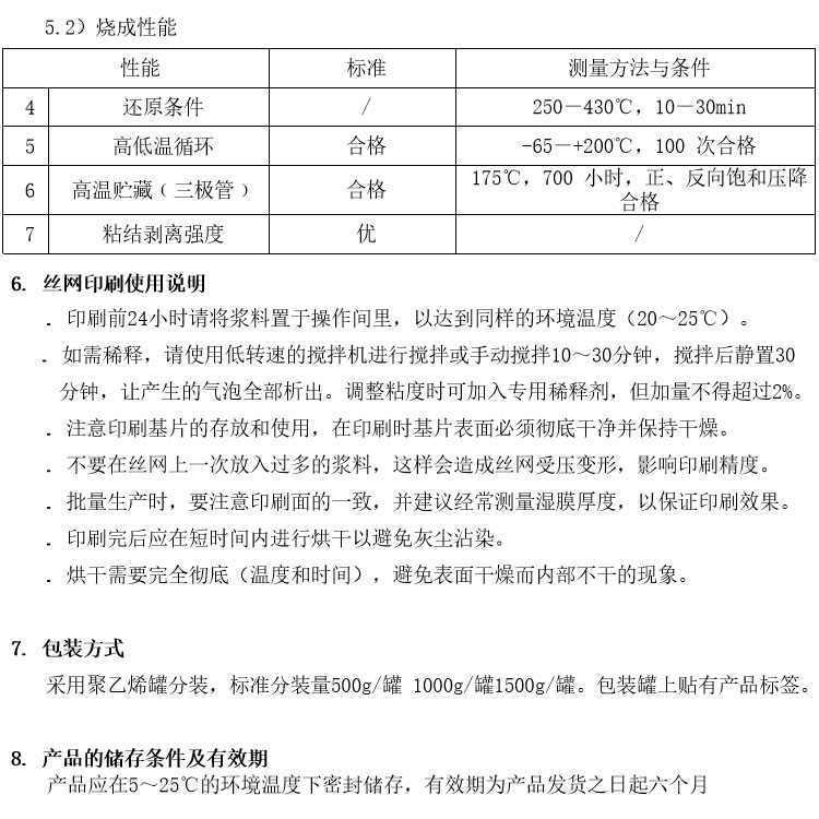 金导体浆料(低温)参数 金导体浆料(低温)参数