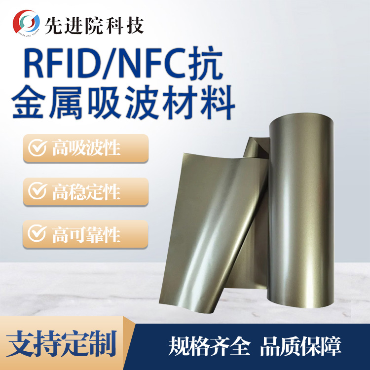 Materiales absorbentes met&aacute;licos RFID y NFC