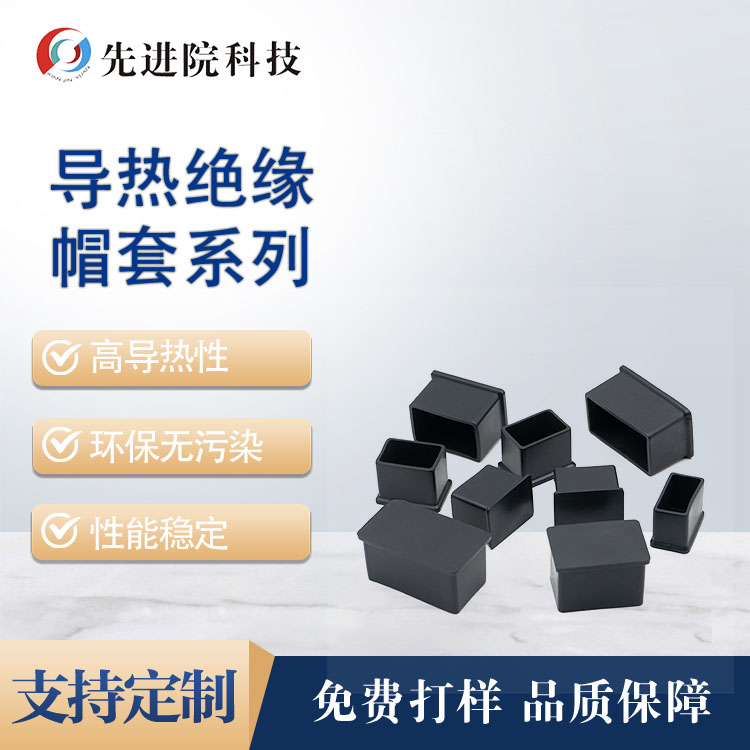 Thermal Insulation Cap Series