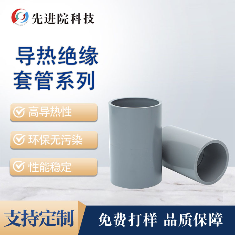Thermal insulation sleeve series
