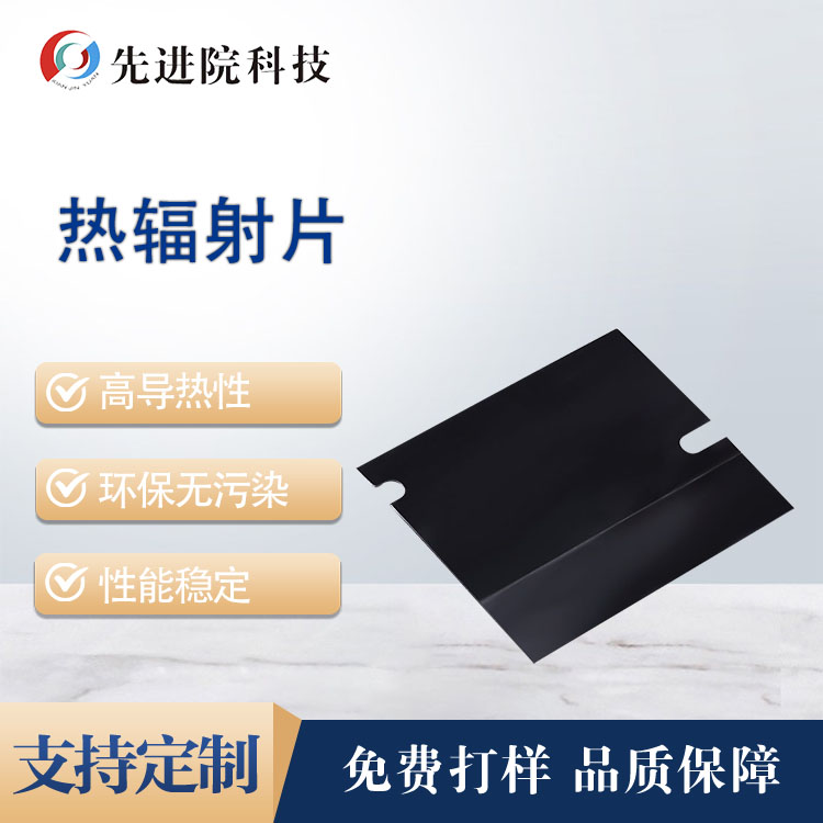 Thermal radiation film