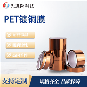PET镀铜膜