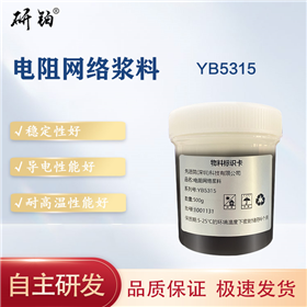 电阻网络浆料