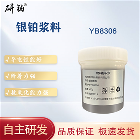 银铂浆料-YB8306
