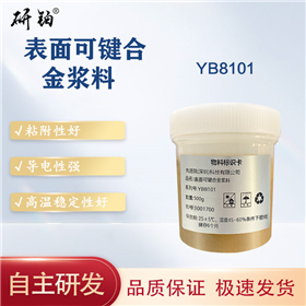表面可键合金浆料