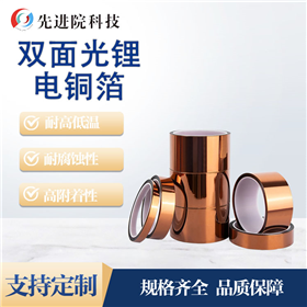 双面光锂电铜箔