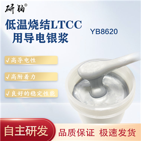 低温烧结LTCC用导电银浆
