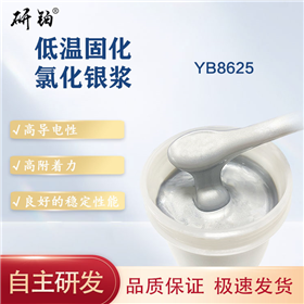 低温固化氯化银浆