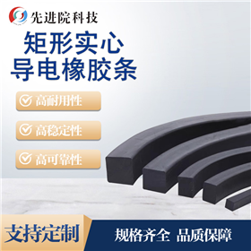 矩形实心导电橡胶条