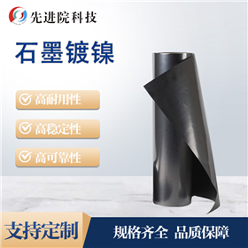 石墨镀镍导电硅橡胶