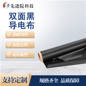 双面黑导电布