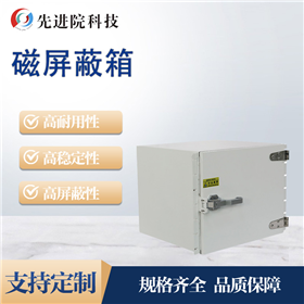 磁屏蔽箱