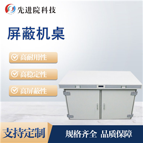 屏蔽机桌