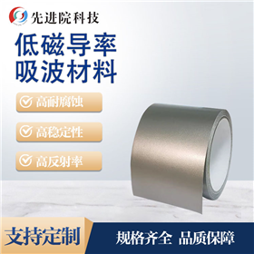 低磁导率吸波材料