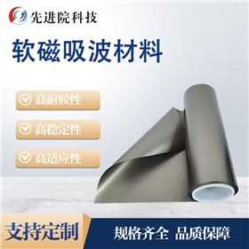 软磁吸波材料