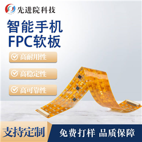 智能手机FPC软板