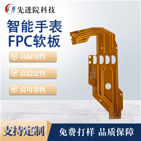 智能手表FPC软板