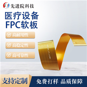 医疗设备FPC软板