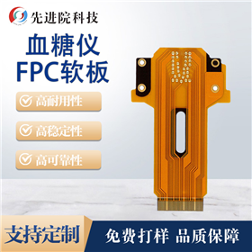 血糖仪FPC软板