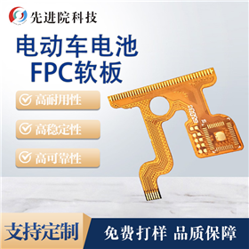 电动车电池FPC软板
